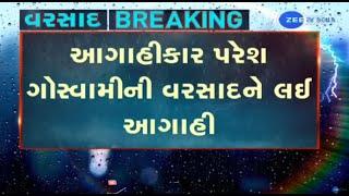 BREAKING: Weather expert Paresh Goswami predicts heavy rainfall in Gujarat from October 13-18