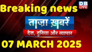 breaking news | india news, latest news hindi, rahul gandhi nyay yatra, 07 MARCH |#dblive