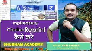 mp treasury challan reprint