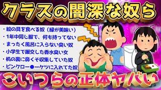 【2ch面白いスレ】クラスにいた変人さんw今振り返ると洒落にならないヤバさw【ゆっくり解説】