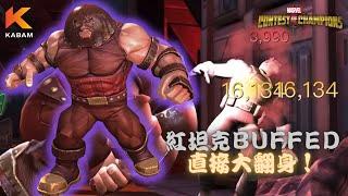 [超級爭霸戰]5R4 紅坦克buffed ｜Marvel Contest of Champions