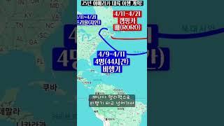 캠핑카로 유럽 찍고 아메리카로! & 25년 북미/중미/남미 루트 대공개