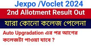 Jexpo Auto upgradation same college |Jexpo Auto Upgradation New College | Jexpo 2nd Allotment Result