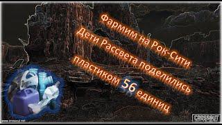 56 пластика Crossout/Кроссаут