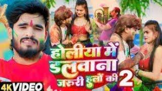 #4k Video - होलीया में डलवाना जरूरी हलों की - #BalramYadav, #Shweta Sargam Maghi #Holi Song #2025