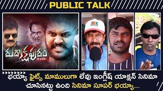 Rudraksha Puram 3KM Movie Review | Public Talk | Suresh Kondeti | Telugu Latest Action Film