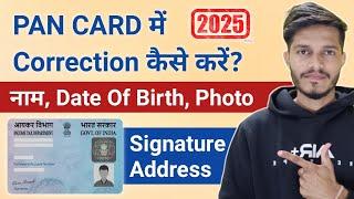 Pan Card Correction Online 2025 | Pan Card Me Name Kaise Change Kare