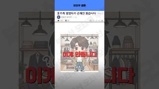 왜 영업 더 못하는거죠? #창업#옷#장사#임대차#전세#월세#전대