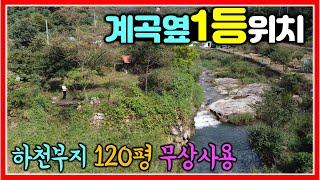 계곡옆 1등 위치 창녕땅 주말농장 매매 222㎡ (67평) #창녕텃밭 #창녕주말농장 #창녕계곡