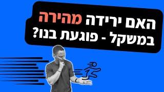 האם ירידה מהירה במשקל פוגעת בנו?