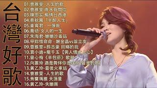 豪記男女對唱好聽 + 精華歌曲(台灣好歌聲)KTV台語強勢浪潮 ,百聽不膩 taiwanese songs ️回鄉的我, 雨水我問你,戀戀沙崙站,若是有一天【歌词版 / Pinyin Lyrics】