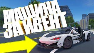 КАК ПРОЙТИ ПАСХАЛЬНЫЙ ИВЕНТ И ПОЛУЧИТЬ МАШИНУ В Vehicle Legends | Роблокс