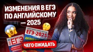 Как может измениться ЕГЭ 2025 по английскому языку Умскул