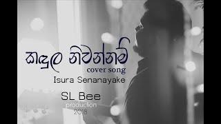 Kandula Niwannam (කඳුල නිවන්නම්) covered by Isura Senanayake (SL Bee Production)