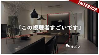 【視聴者インテリア】IKEA使ってこの高級感！統一感あるモダンリビングダイニング（広く感じるテクニック）