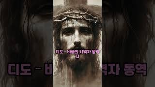 #성경신약주요인물  #기독교유튜브 #묵상영상 #위로받는말씀#위로 #읽어주는셩경 #성경읽기# #명언 #은혜로운채널 #축복된삶#Reading the Bible