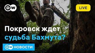 Продвижение армии РФ: что с обороной Покровска? Громкие отставки: что задумал Зеленский. DW Новости