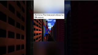 Ростов-на-Дону и Вагнер #shorts #пригожин #вагнер #историческиймем #мем #история #россия #сво #война