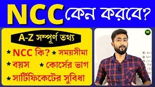 NCC full Information | NCC Certificate Benefits | What is NCC