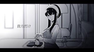 [MMV/Manga] SPY x FAMILY - Eat the wind