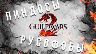 Guild Wars 2 закрыла регистрации для России. МНЕНИЕ.