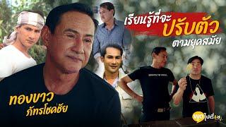 พูดไปเรื่อย | ชีวิตที่เรียบง่ายของพี่ทำผมโคตรจะอิจฉาพี่เลย | Boriboon Family