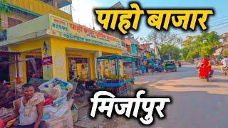 Paho Market Mirzapur |Paho Bazar Shikhar Block Mirzapur |Chunar-Kachhwa Road Mirzapur #mirzapur