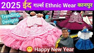 क्रापटॉप गाऊन लहंगा फैक्ट्री रेट पर | Girls Ethnic Wear Wholesale Market Kanpur | kids ethnic wear