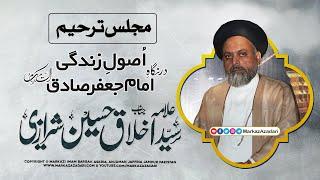 Allama Syed Akhlaq Hussain Sherazi | Majlis-E-Tarheem