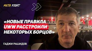 Наши тренеры – ПАХАРИ / Кто-то из борцов хочет перейти в ДРУГУЮ СБОРНУЮ? | РАШИДОВ