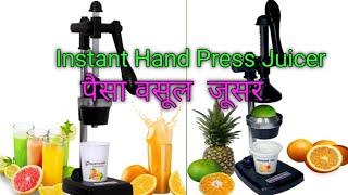 Best Juicer Review // Instant Hand Press Juicer //  Squeezer for fruits and vegetables
