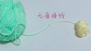 编织小技巧｜如何无痕连接两股毛线｜The Magic knot (Yarn Join)｜Connieconnie