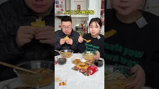 多么自私的男人！ #搞笑吃播 #food #吃播  #搞笑 #吃货 #funny  #吃 #吃貨 #mukbang  #吃飯