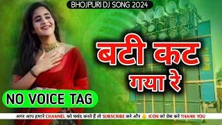 Batti Kat Gaya Re Dj No Voice Tag Bhojpuri Dj Song 2024