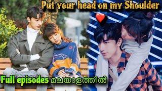 Put your head on my shoulder  Drama full episodes malayalam explanation  ️   @MOVIEMANIA25