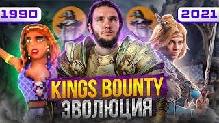 King’s bounty - прообраз HoMM (1990 - 2021)