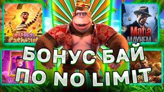 БОНУС БАЙ ПО NO LIMIT! СДЕЛАЛ BONUS BUY НА 3.000.000 РУБЛЕЙ И ВЫИГРАЛ *.***.***Р l ПОКУПНЫЕ БОНУСКИ