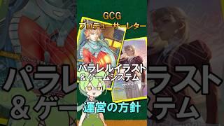 ガンダムカードゲーム 運営の方針について感想【GCG解説】#機動戦士ガンダム  #ガンダム #ガンダムカードゲーム #GCG