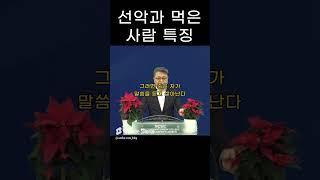 성문침례교회 성문기독학교 하바예 | 선악과 먹은 사람 특징 | 최사무엘 목사