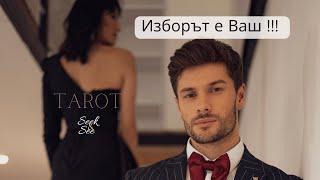 Изборът е Ваш !!!