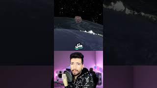 اگه گلوله ای از ماه به سمت زمین شلیک کنید چه اتفاقی می افته