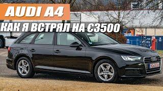 Audi A4 купил и попал на 3500€ !!!