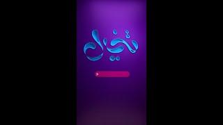 قناة تخيل الرقمية الجديدة | أروع ما غنى نجوم الخليج | شاهد