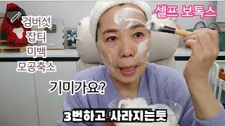 기미가요?/주근깨 검버섯 색소/3번하고 사라지는 팩/식소다 흰자팩