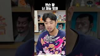 젠슨 황 너 재능 있어
