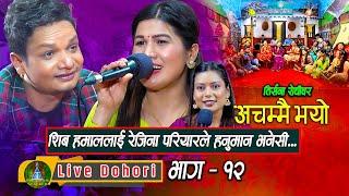 Achammai Bhayo 1 | Live Dohori ( लाइभ दोहोरि ) Shiva Hamal | Rejina Pariyar | TrisanaMusic 2023