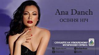 Ana Danch - Осіння ніч