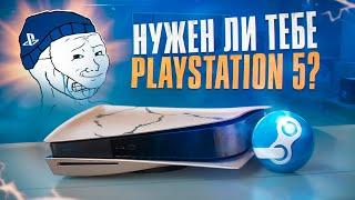 Нужен ли тебе PlayStation 5 в 2024