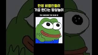 '만성 비염인'들이 가끔 한다는 망상놀이