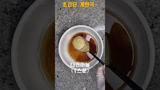 한끼뚝딱 (2분완성)